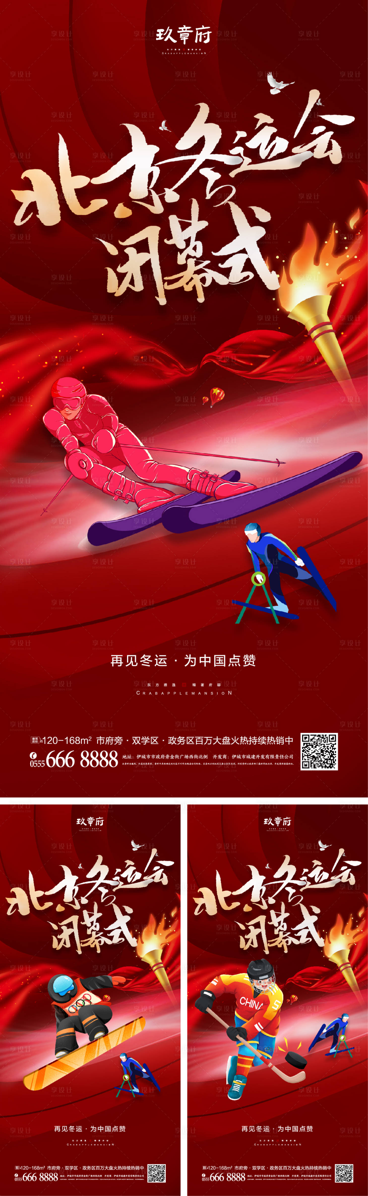 源文件下载【北京冬奥会闭幕式人多系列海报】编号：19340008434062812