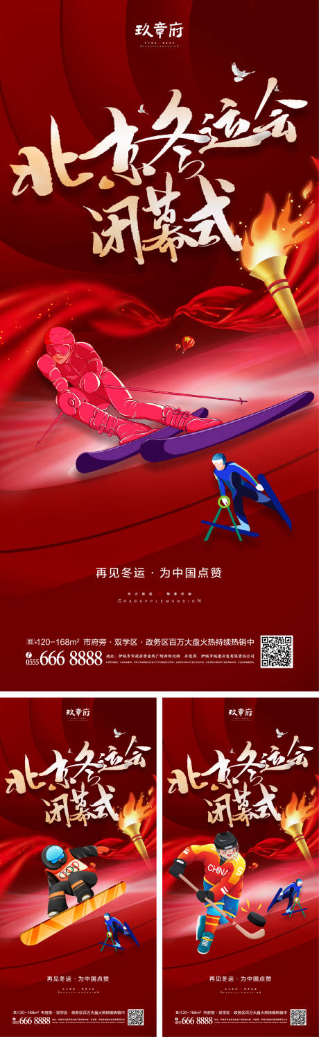 北京冬奥会闭幕式人多系列海报
