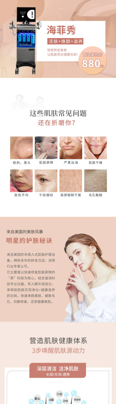 源文件下载【医美海菲秀长图】编号：87280008473493997