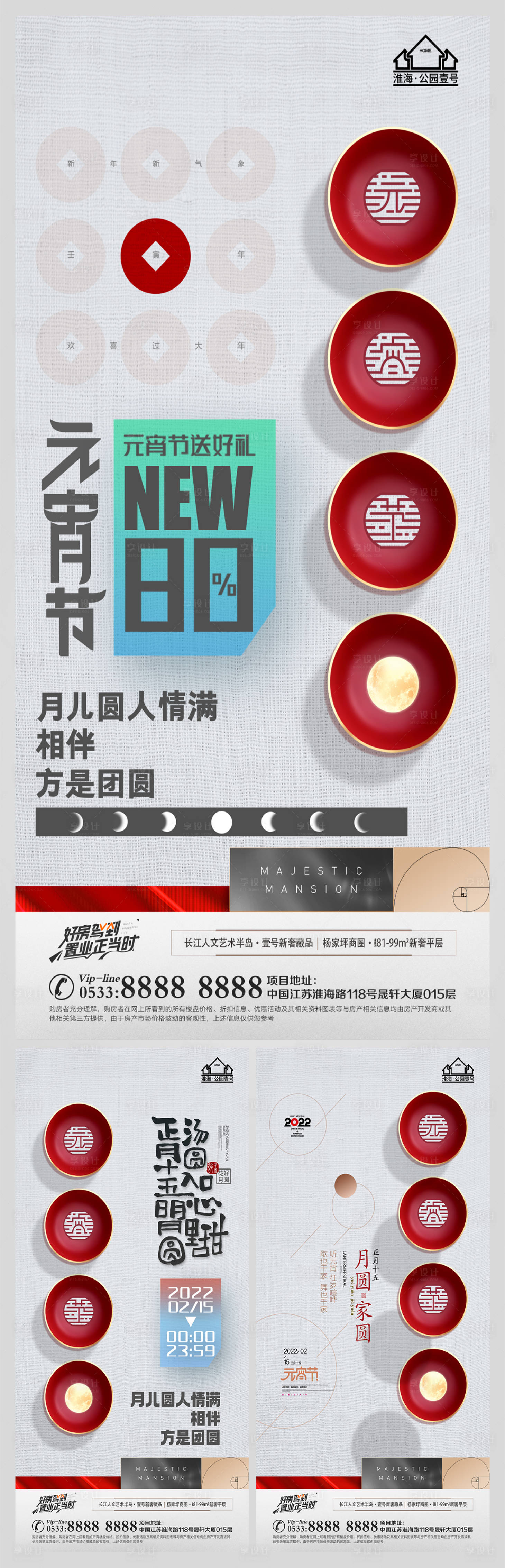 源文件下载【享设计】搜索编号：28560008317662716【地产元宵节海报】