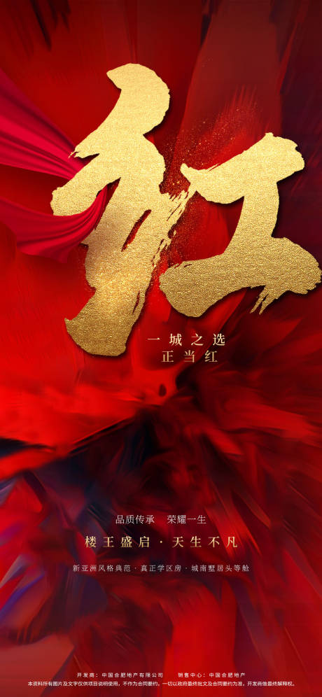 源文件下载【红色地产海报】编号：12770008582328874