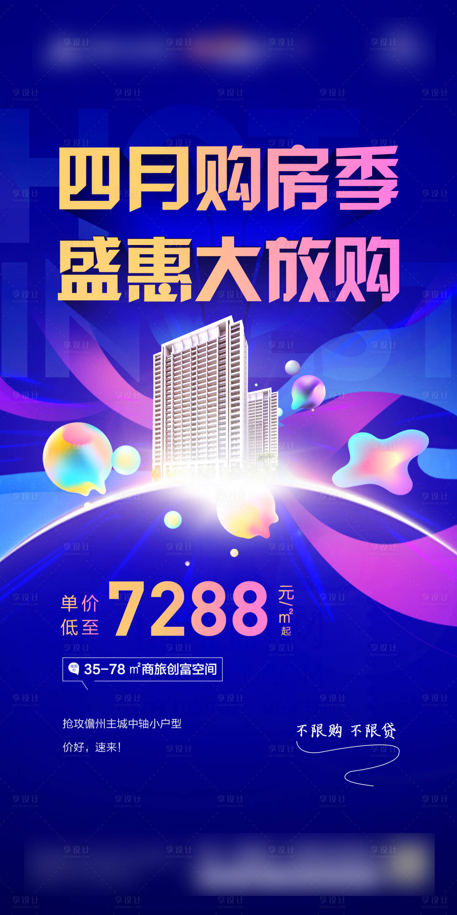 源文件下载【享设计】搜索编号：66010008592681055【房地产特惠购房活动】