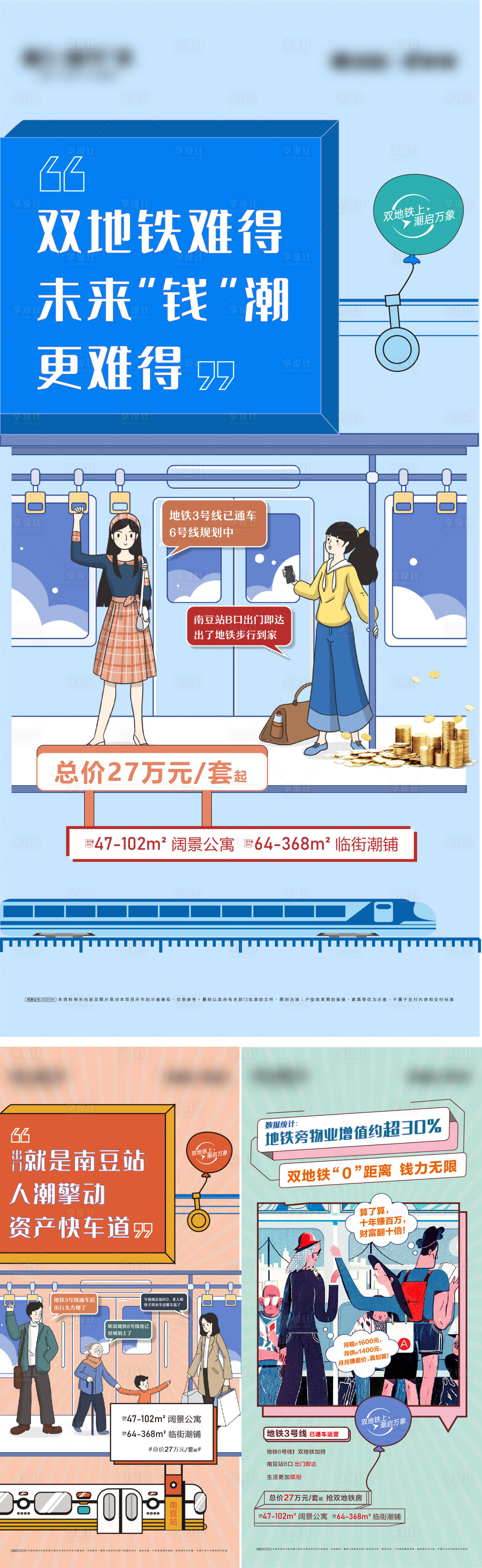 源文件下載【地產(chǎn)交通海報】編號：79850008465147785