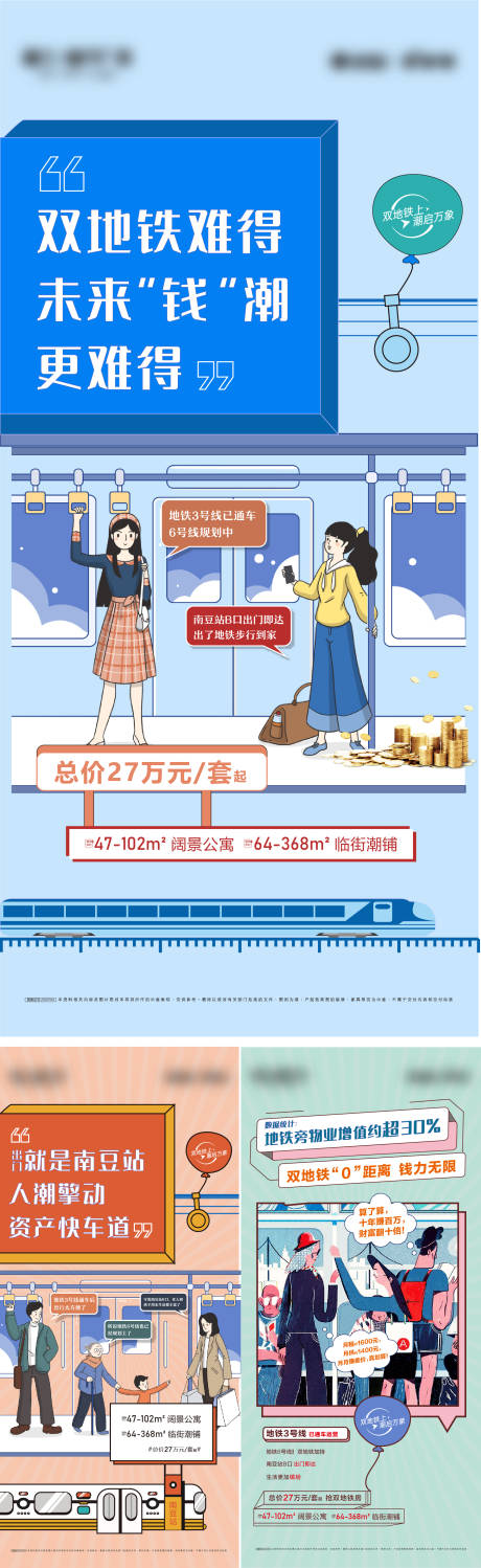 地产交通海报-源文件【享设计】