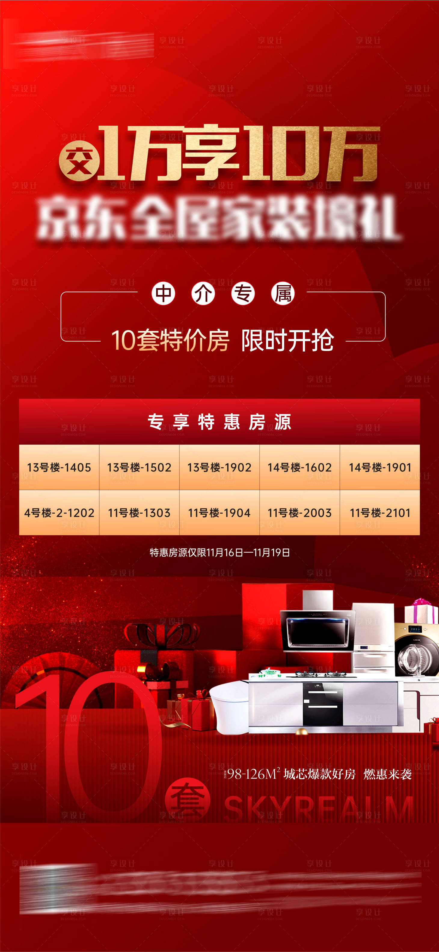 源文件下載【享設計】搜索編號：24240008630929035【特價房源】