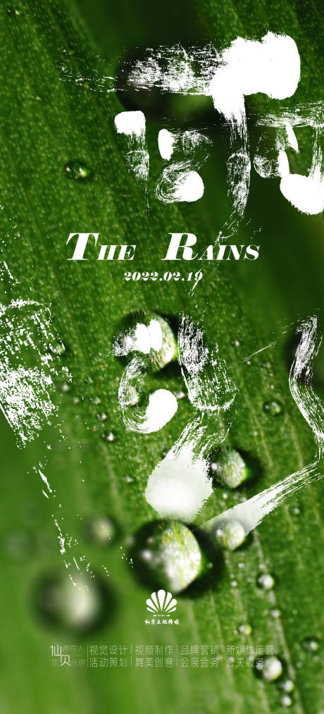 源文件下载【雨水节气海报】编号：20220208175649978