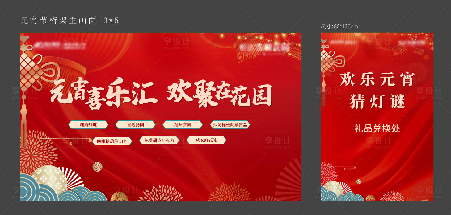 源文件下載【享設計】搜索編號：44010008357225352【元宵節活動展板】