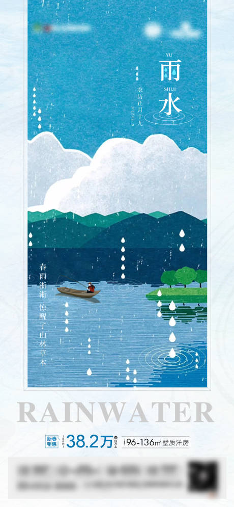 源文件下载【雨水节气插画海报】编号：31110008465795317