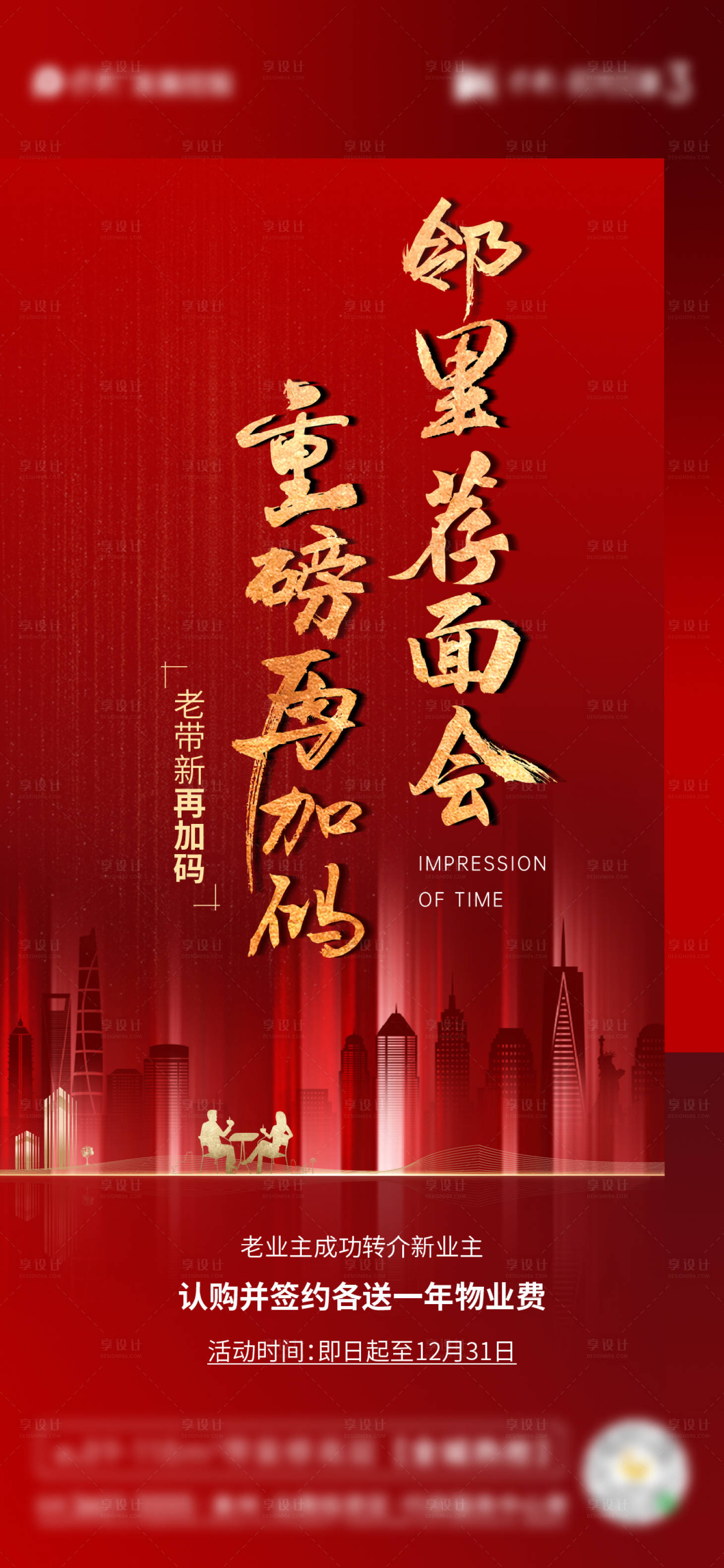 源文件下载【享设计】搜索编号：84590008430212201【1202-老带新单图】