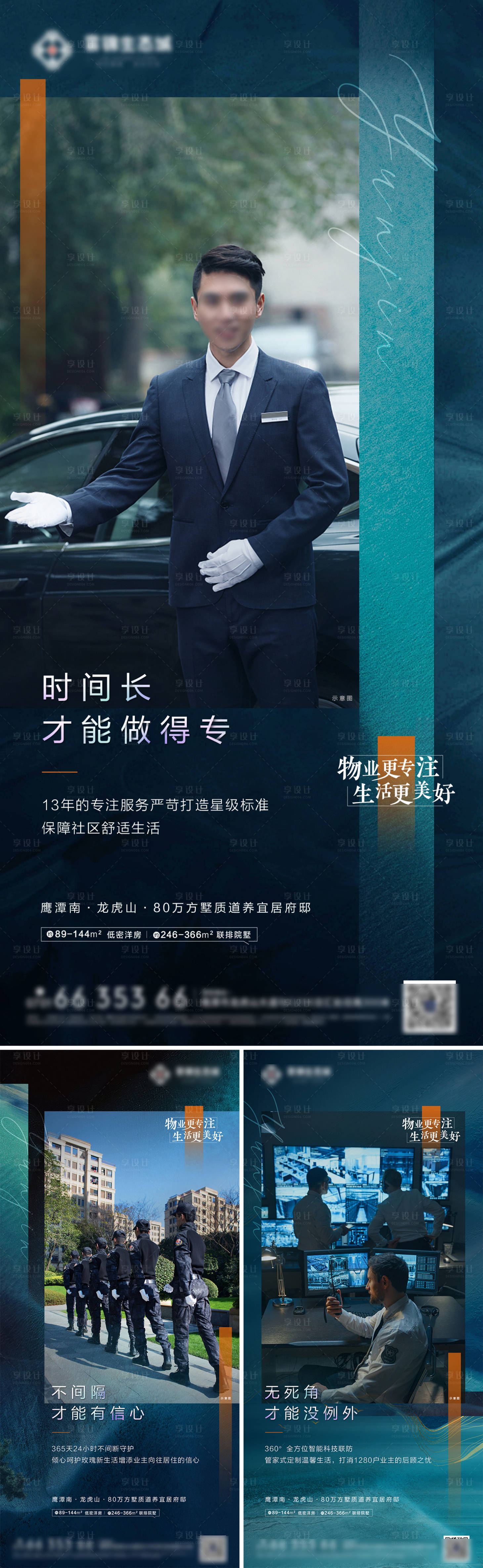 源文件下载【享设计】搜索编号：37750008556334922【地产物业价值点系列海报】