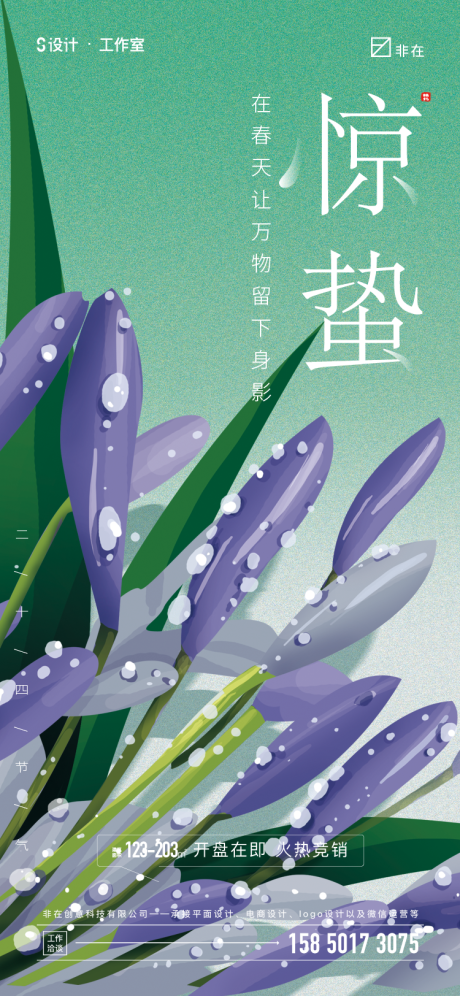 源文件下載【享設(shè)計(jì)】搜索編號(hào)：19420008302493710【驚蟄】