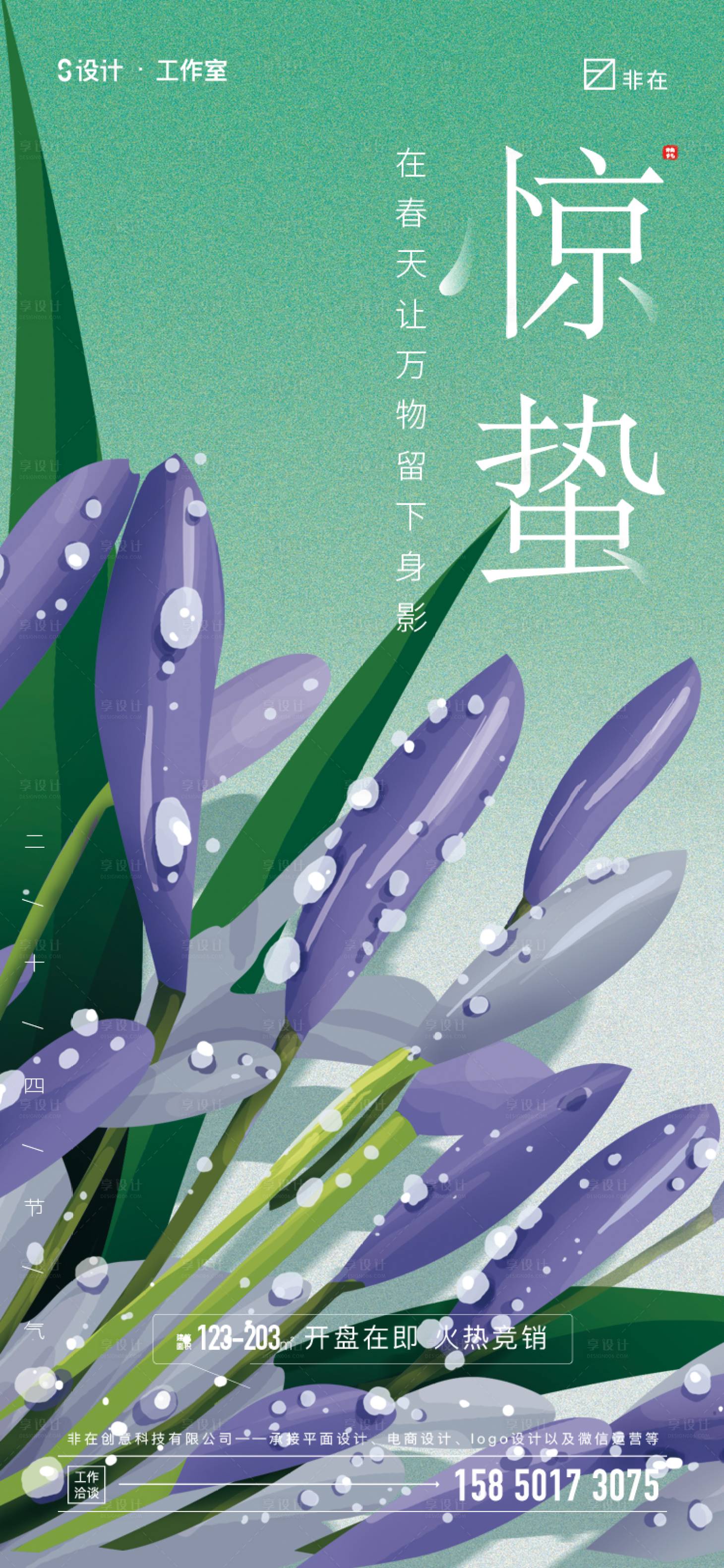 源文件下载【享设计】搜索编号：19420008302493710【惊蛰】