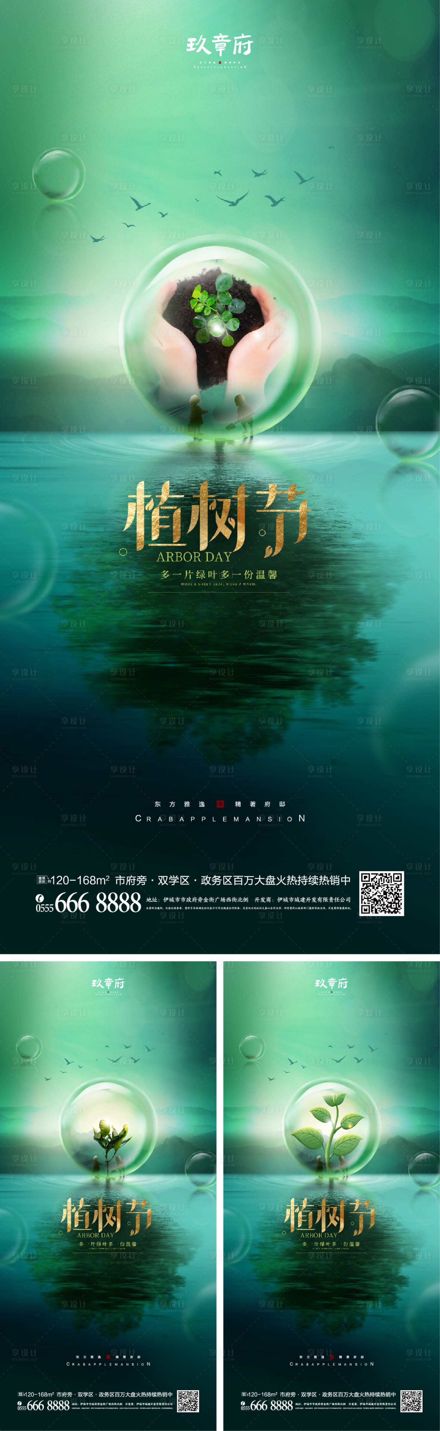 源文件下載【享設計】搜索編號：61510008284982103【312植樹節系列海報】