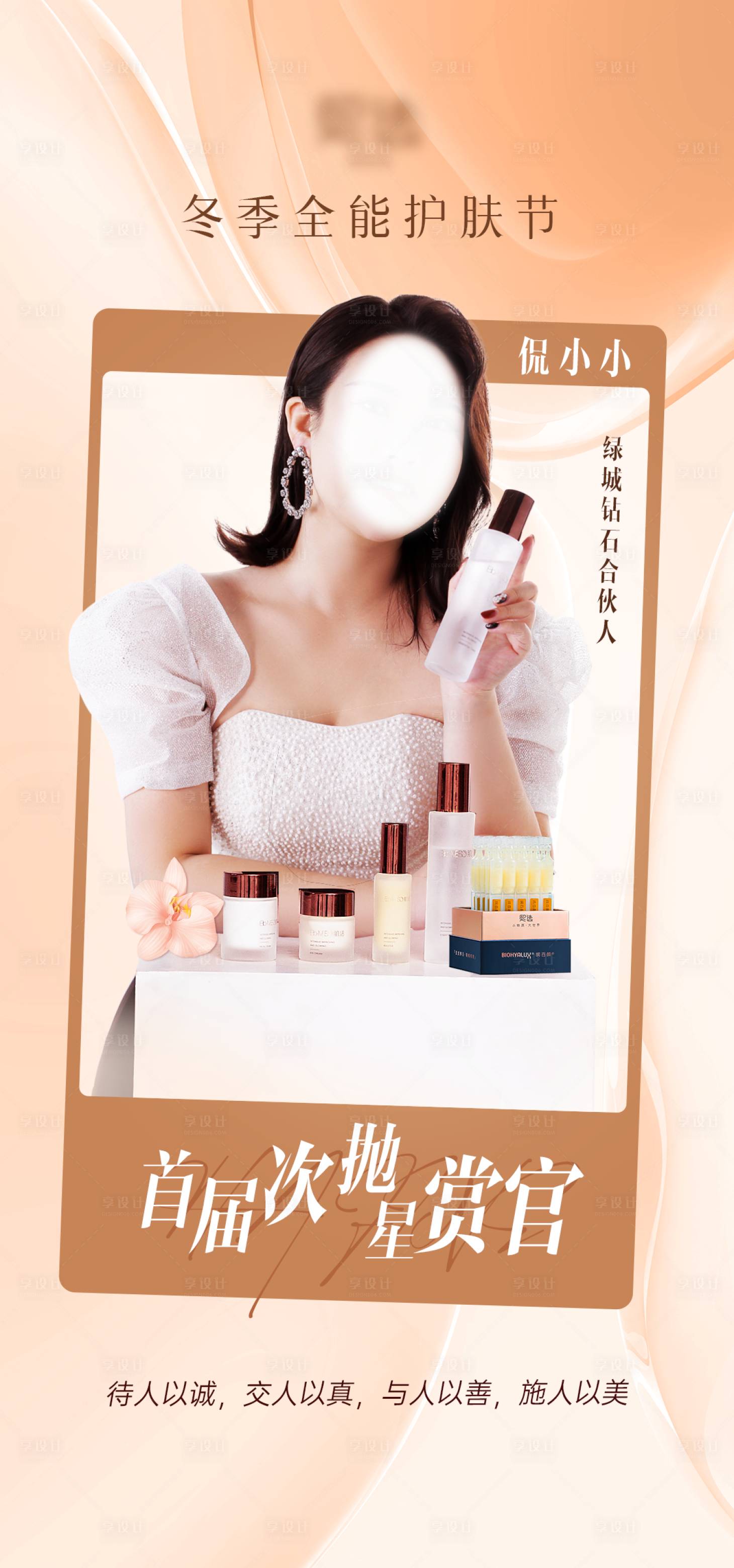 源文件下载【享设计】搜索编号：70960008352929869【人物直播海报】