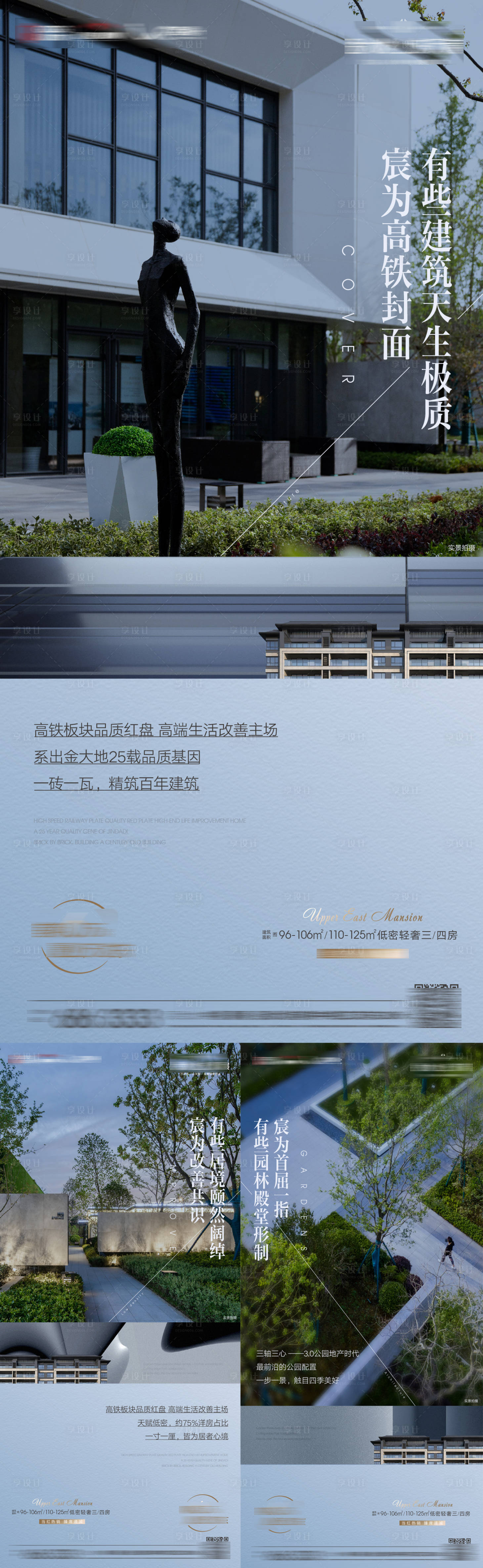 源文件下载【享设计】搜索编号：26820008607335547【房地产园林系列价值点海报】