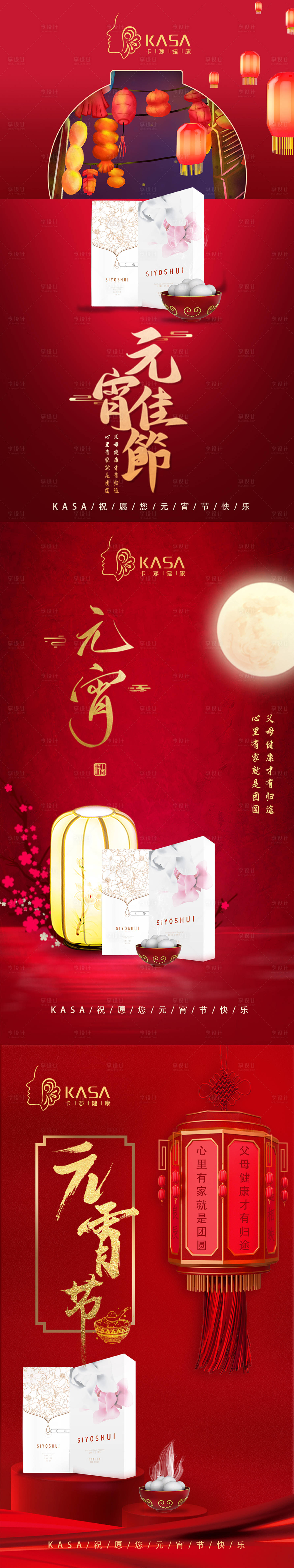 源文件下载【正月十五元宵节产品海报】编号：91960008325546455