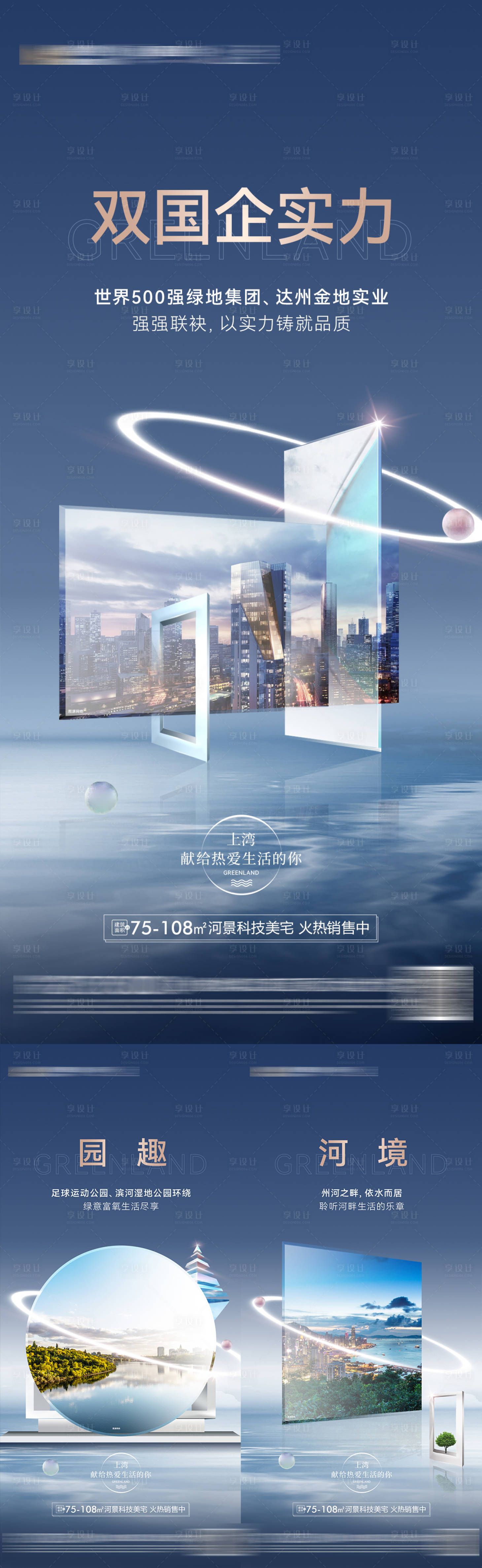 源文件下载【享设计】搜索编号：62840008550193913【地产价值点系列海报】