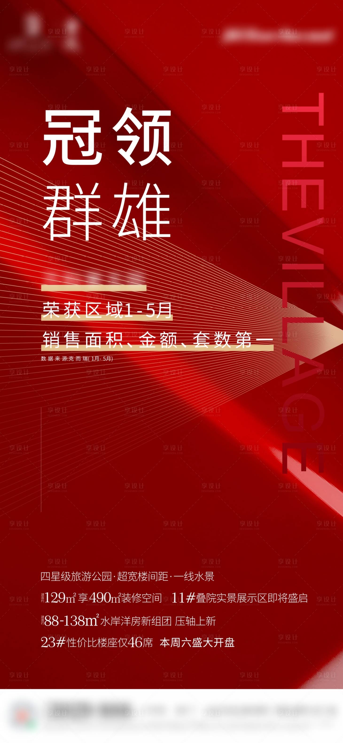 源文件下载【地产热销海报】编号：53350008412623627
