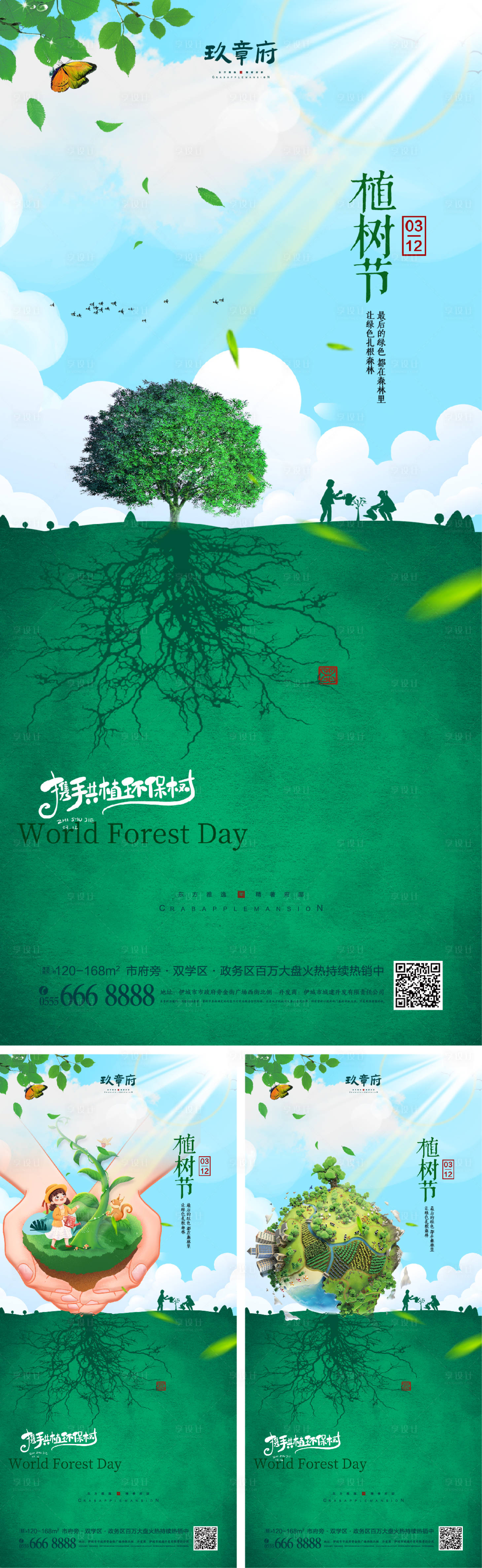 源文件下載【享設(shè)計】搜索編號：37800008367752313【312植樹節(jié)海報】