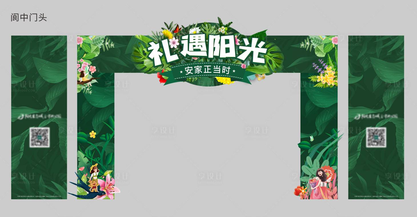 源文件下載【春季門頭】編號：45030008638183416