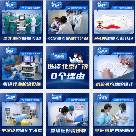 源文件下载【医疗优势卫生九宫格朋友圈海报设计蓝色】编号：74990008396727683