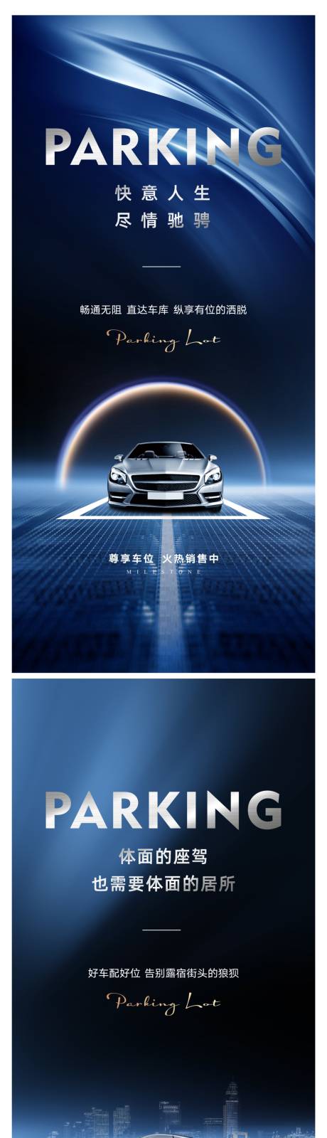 源文件下载【停车位价值点系列海报】编号：10060008397169051
