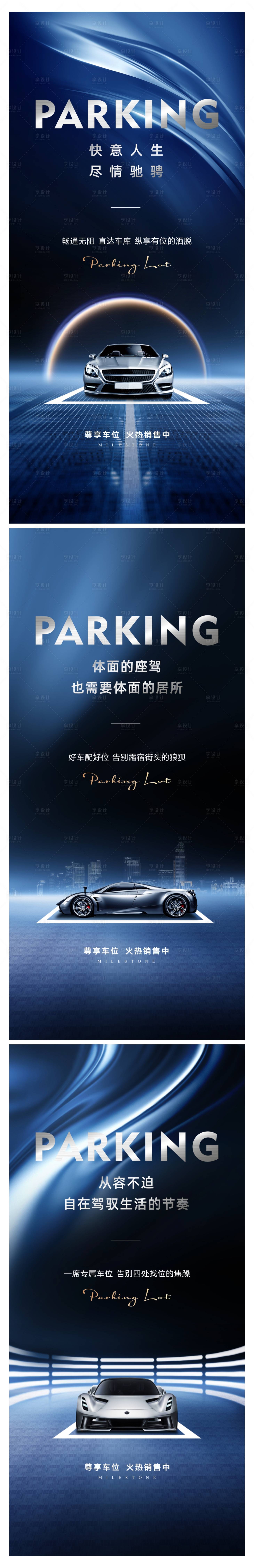 源文件下载【停车位价值点系列海报】编号：10060008397169051