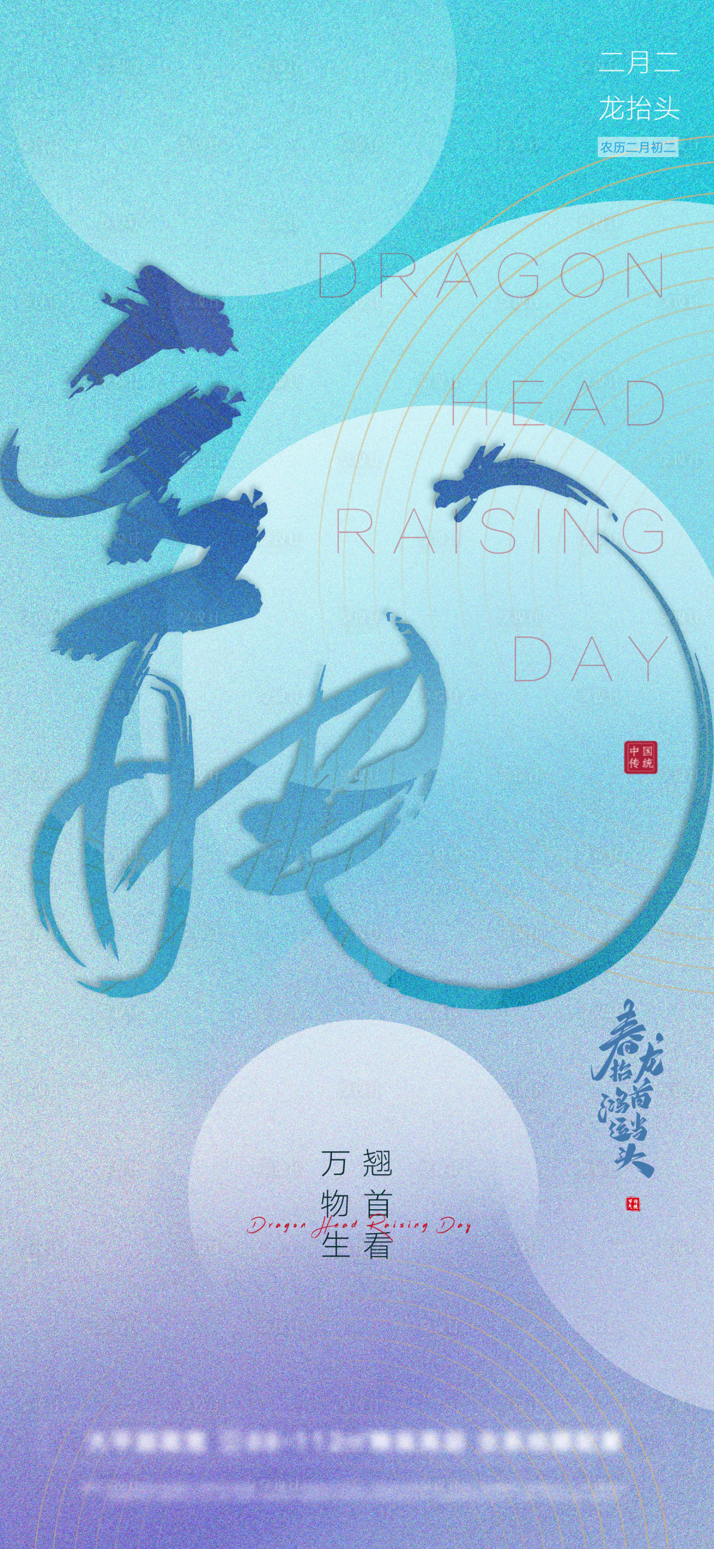 源文件下载【享设计】搜索编号：28330008499931904【二月二龙抬头调性创意】