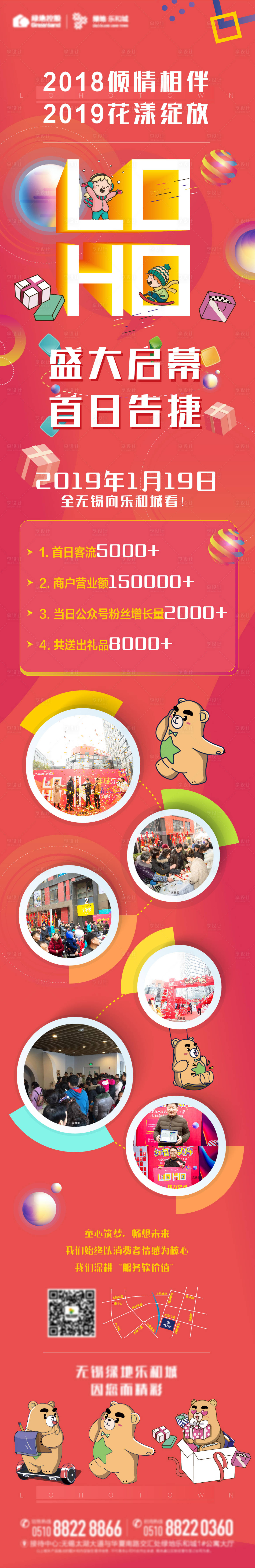源文件下載【享設計】搜索編號：82540008466484749【房地產活動啟幕長圖海報】