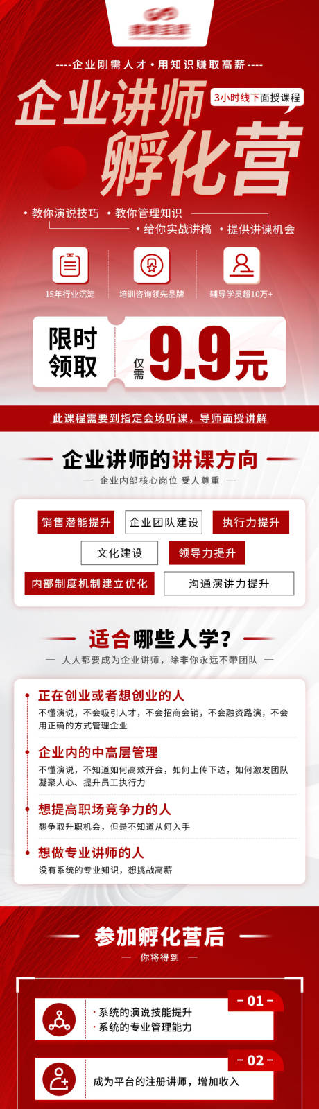 源文件下载【享设计】搜索编号：87870008335631944【企业讲师培训长图】