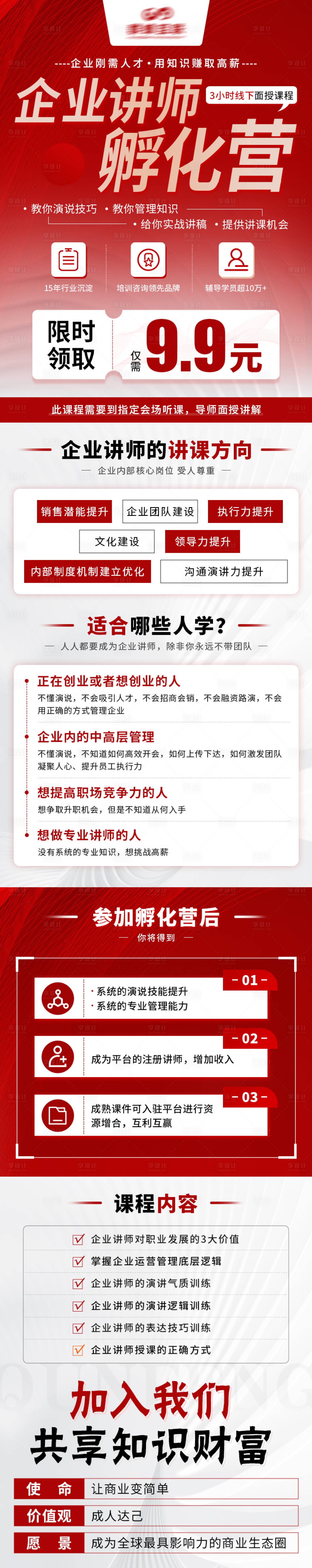 源文件下载【享设计】搜索编号：87870008335631944【企业讲师培训长图】
