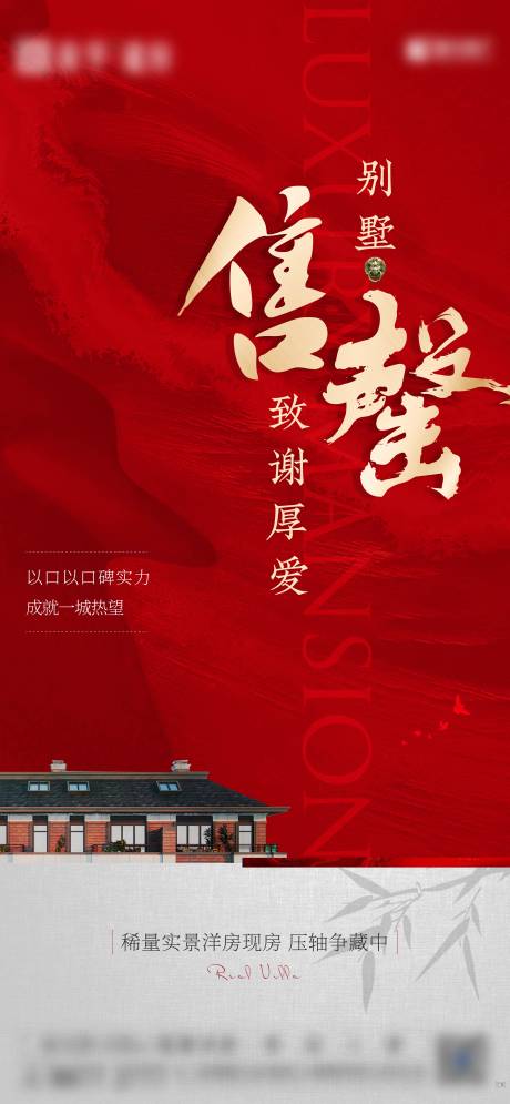 源文件下載【地產(chǎn)中式熱銷售罄微信海報(bào)】編號(hào)：98660008522752796