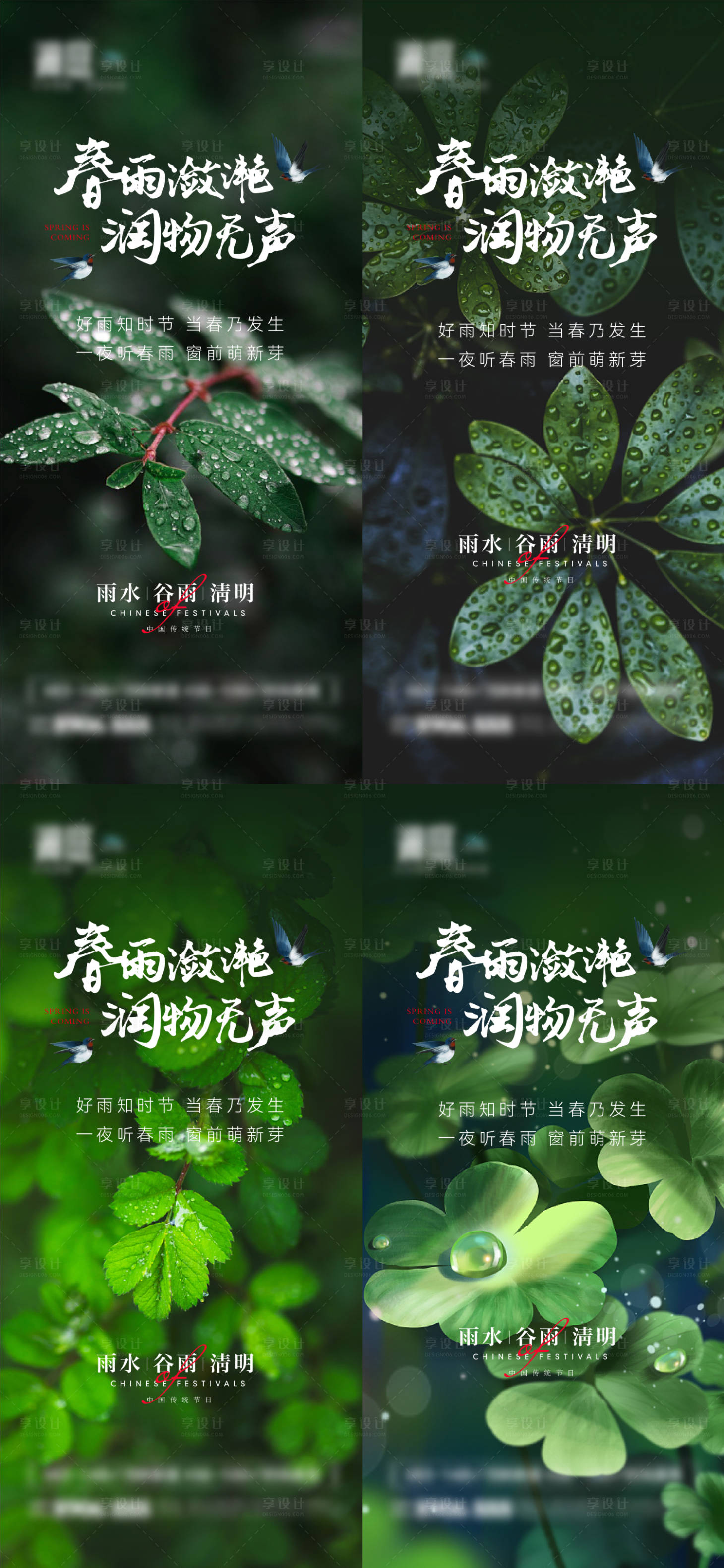 源文件下載【雨水谷雨清明海報】編號：46950008451789973