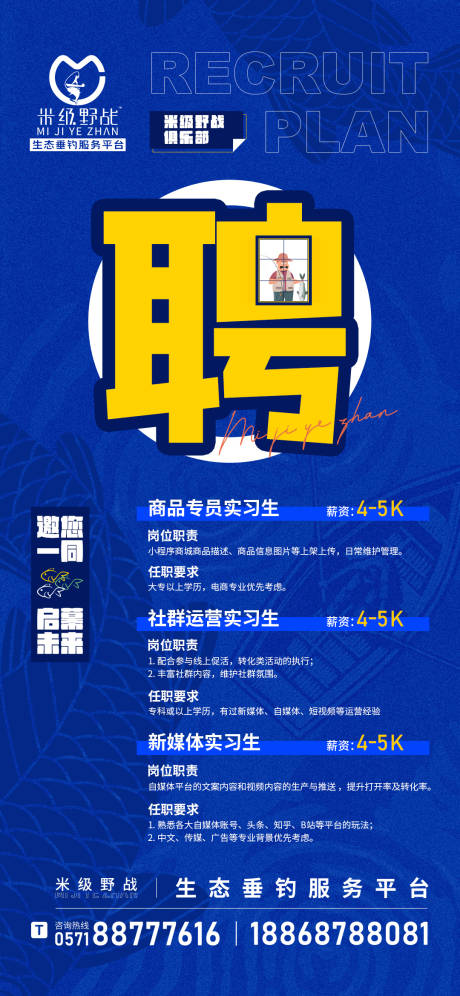 源文件下载【招聘海报】编号：39290008475018206