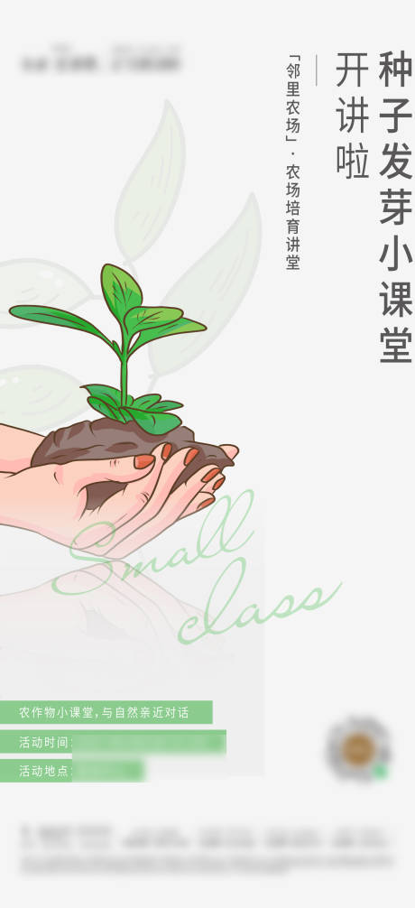 源文件下载【享设计】搜索编号：30440008389148711【农场课堂海报】