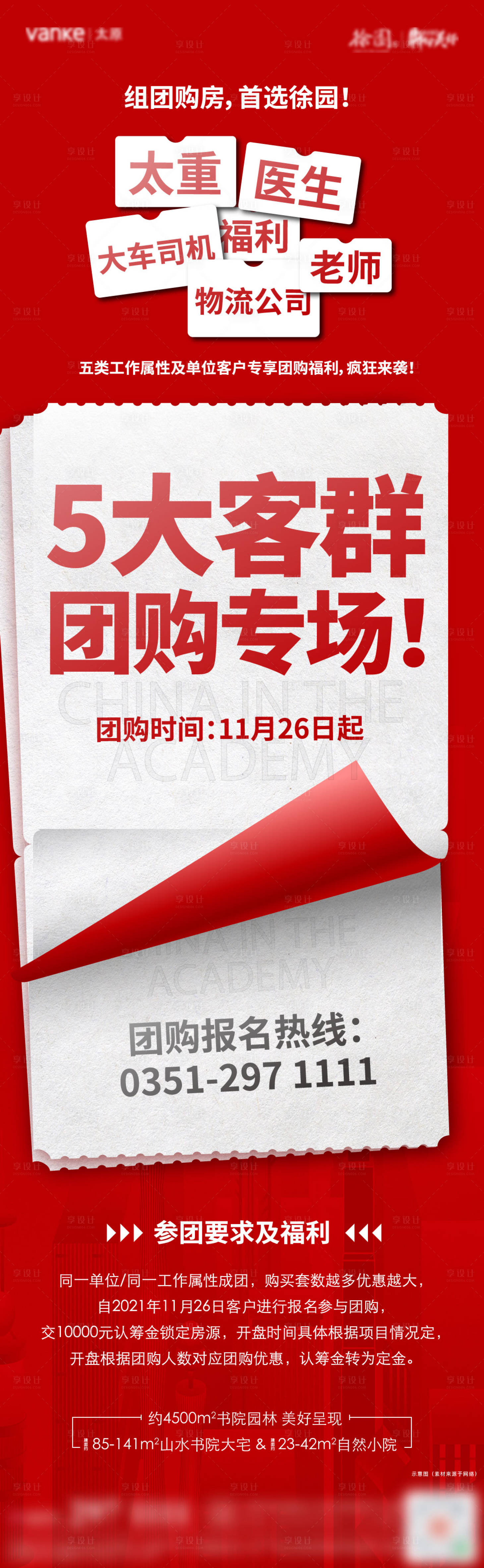 源文件下載【享設(shè)計(jì)】搜索編號(hào)：41000008650605241【大字報(bào)】