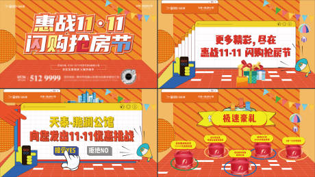 源文件下載【享設(shè)計(jì)】搜索編號(hào)：54340008487963730【創(chuàng)意雙十一搶房節(jié)活動(dòng)海報(bào)】