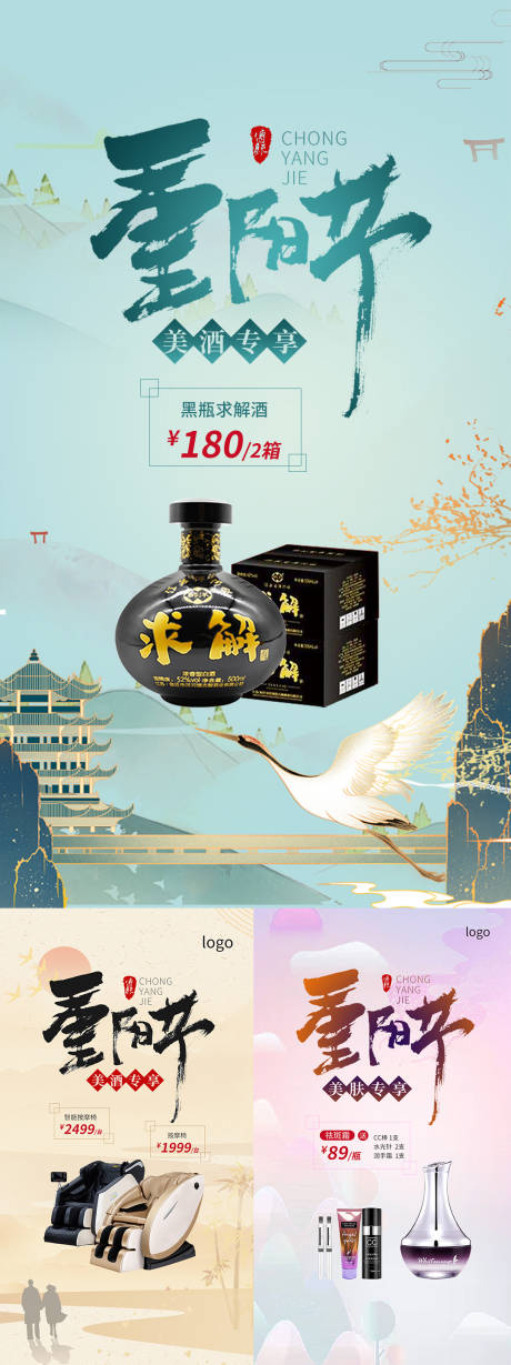 源文件下載【享設(shè)計】搜索編號：86030008430011248【重陽節(jié)古風(fēng)系列產(chǎn)品促銷海報】