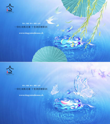 源文件下载【雨水惊蛰春分清明谷雨秀稿】编号：99240008525408349
