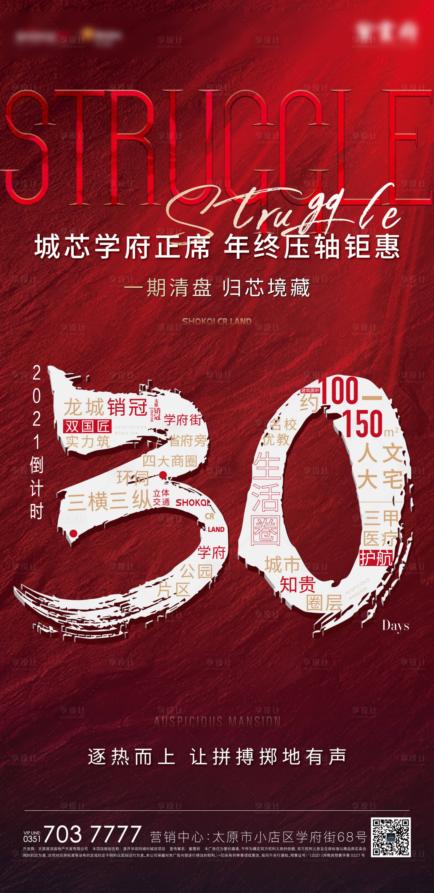源文件下載【享設計】搜索編號：20680008304293726【地產倒計時30天海報】