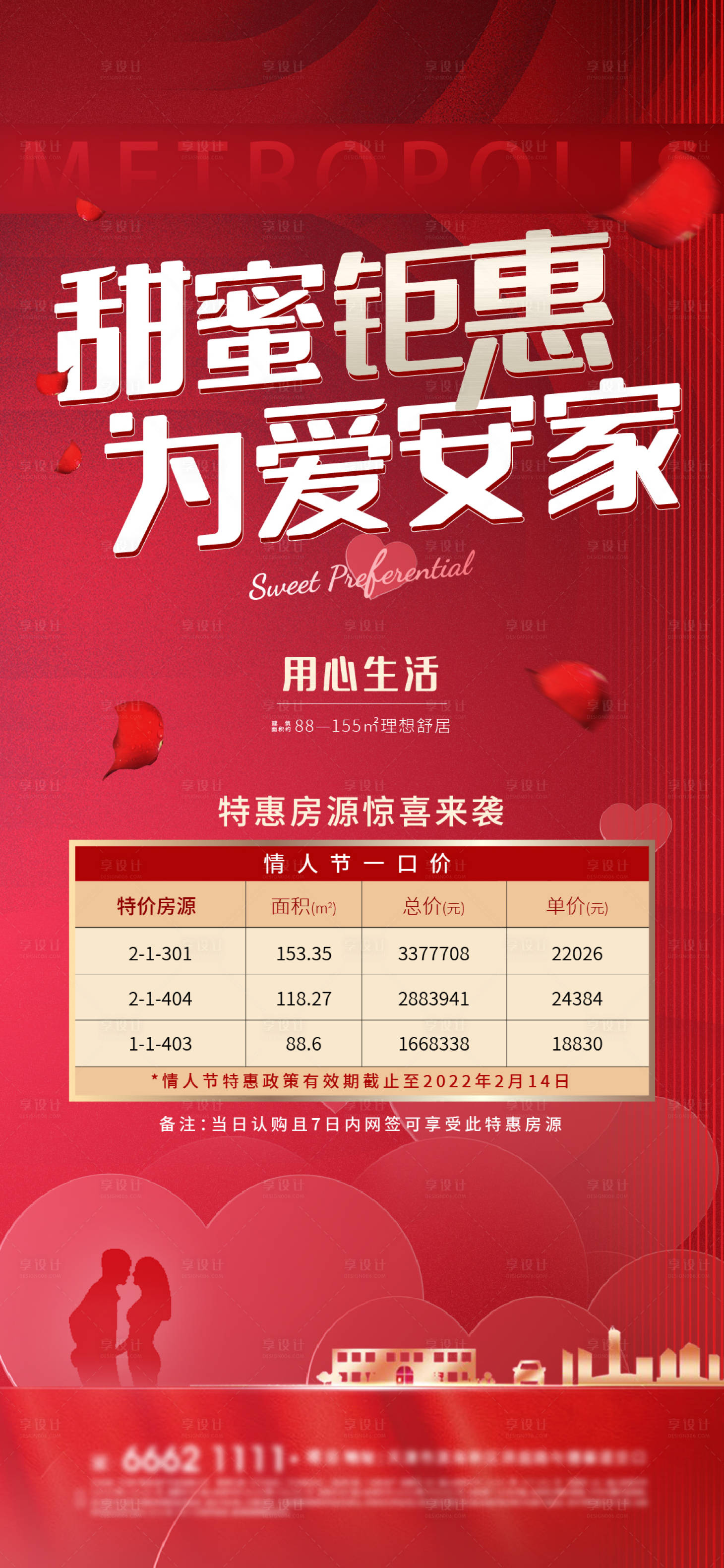 源文件下载【特惠房海报】编号：73350008397636304