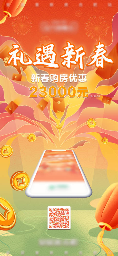 源文件下载【礼遇新春】编号：29870008288826349