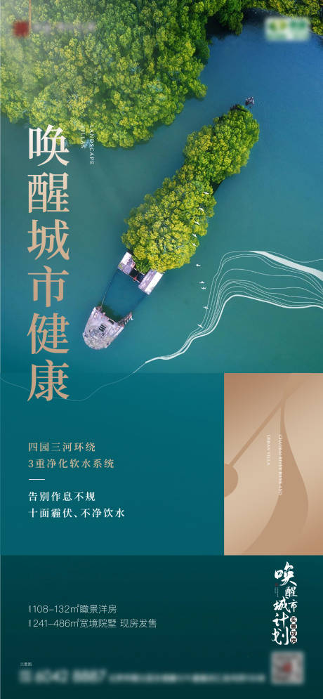 源文件下载【房地产公园生态海报】编号：93210008335437299