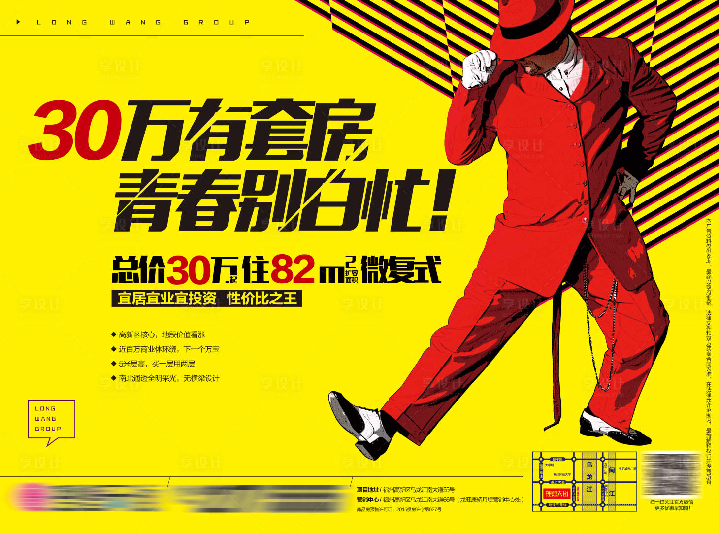 源文件下載【享設計】搜索編號：64750008589771208【地產(chǎn)商業(yè)投資報廣】