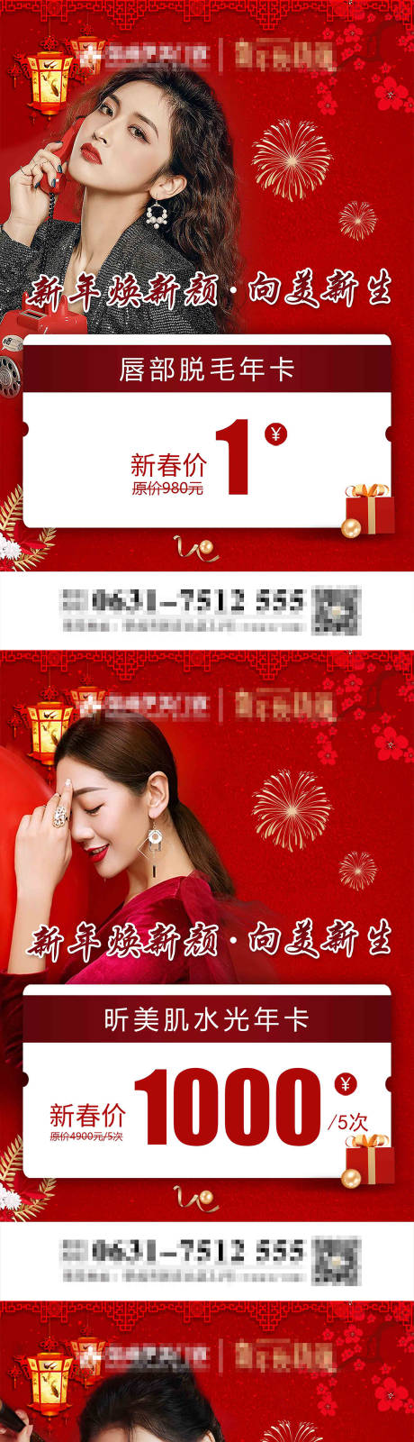 源文件下載【享設計】搜索編號：30860008427768325【醫美新年煥新顏】