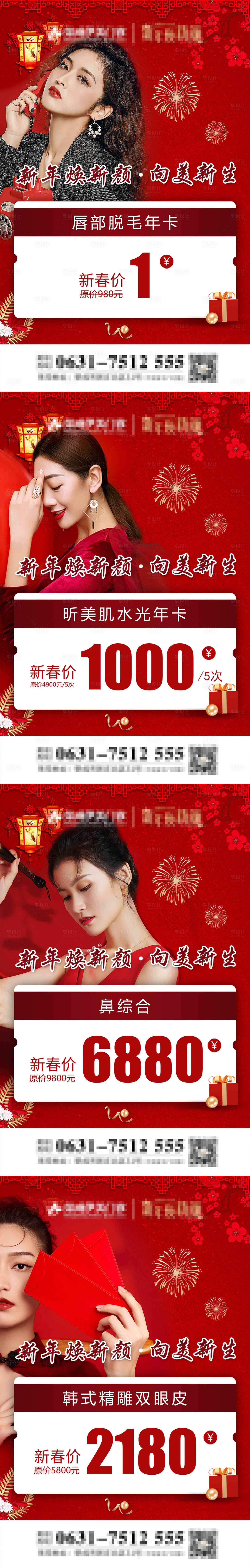 源文件下載【享設(shè)計】搜索編號：30860008427768325【醫(yī)美新年煥新顏】