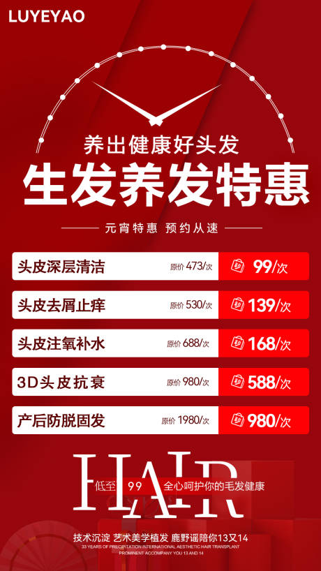 源文件下载【享设计】搜索编号：47280008282654167【元宵头皮养护活动】