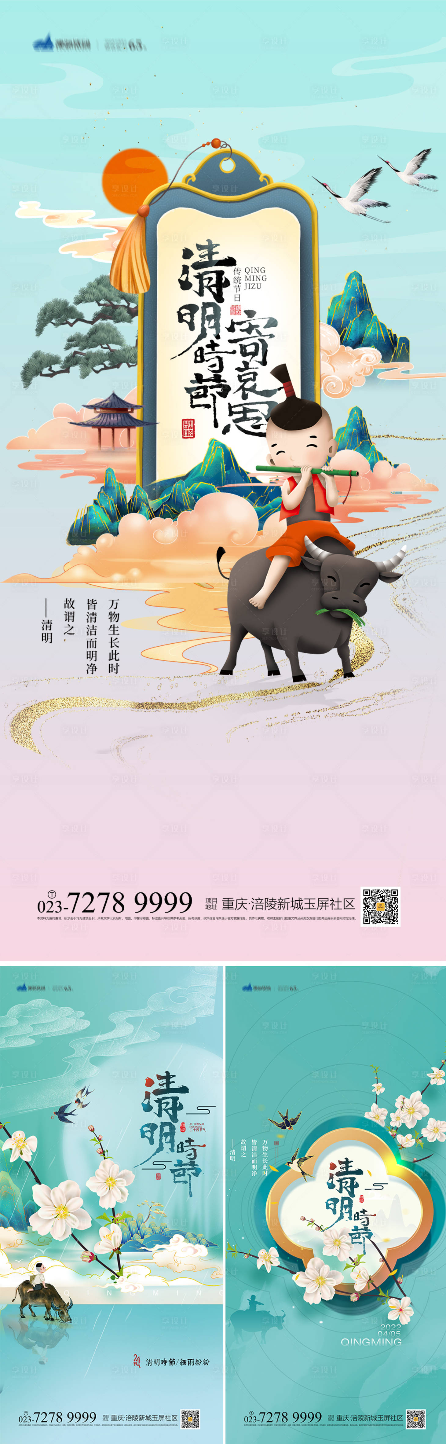 源文件下載【享設計】搜索編號：23600008425253125【清明節系列海報】