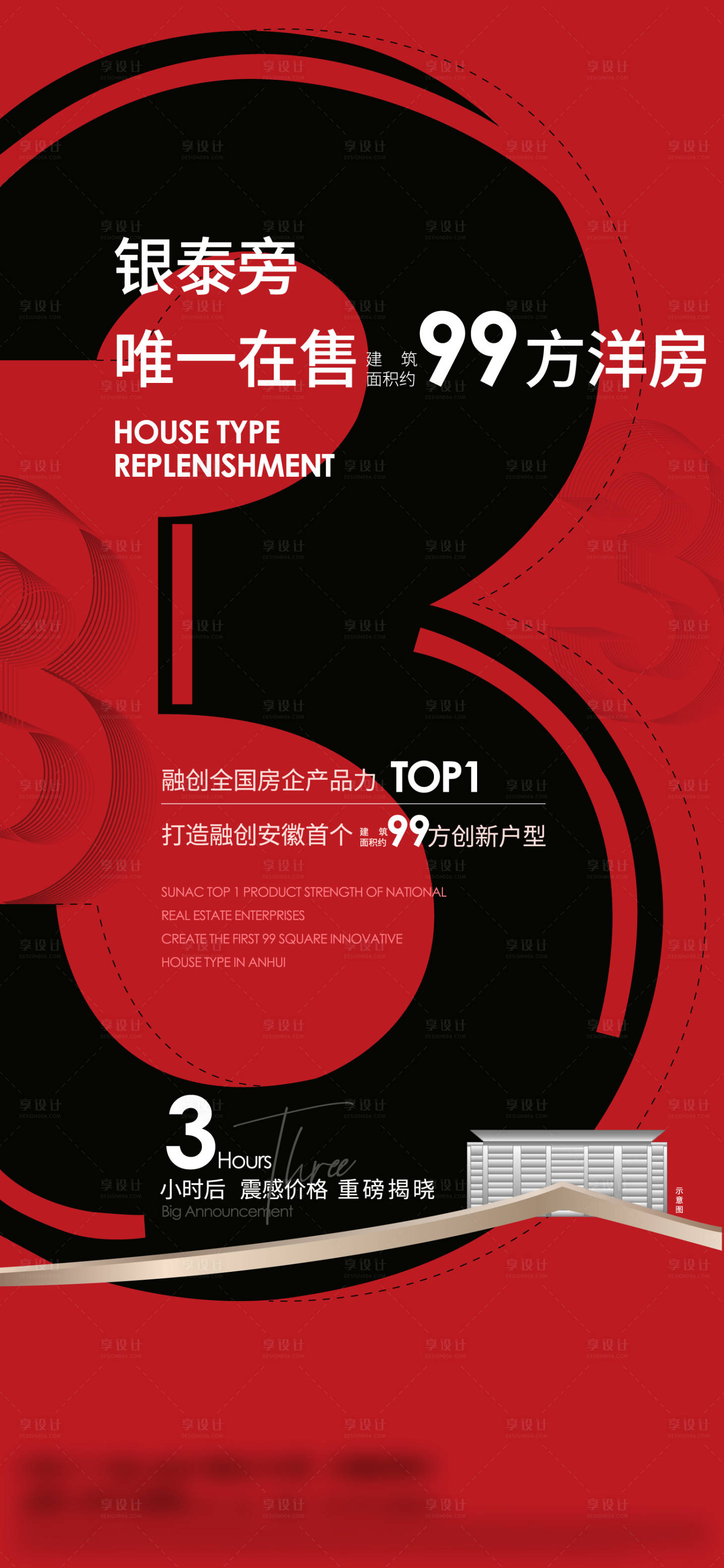 源文件下載【享設計】搜索編號：99610008608027553【房地產紅色熱銷海報】