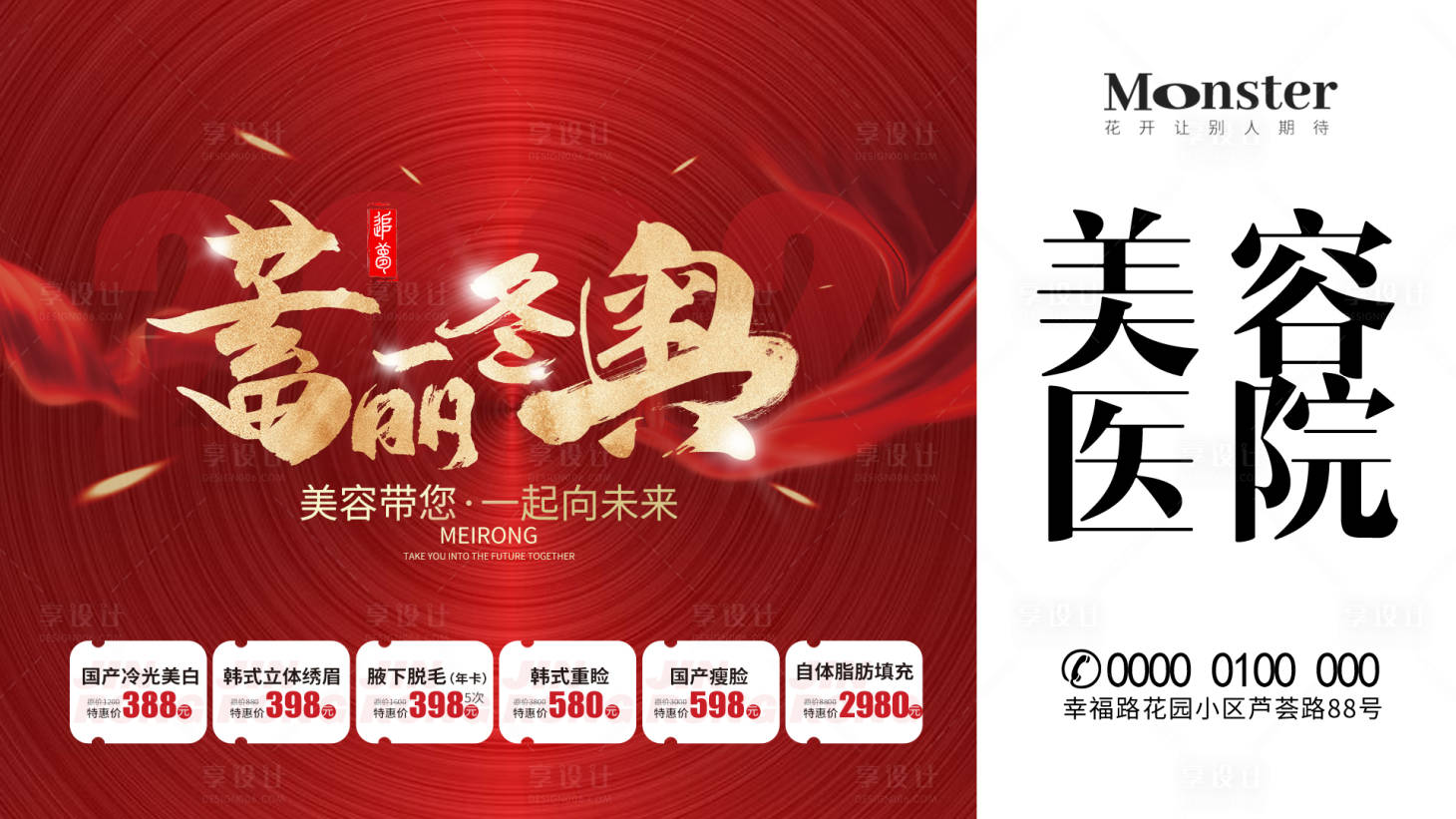 源文件下载【享设计】搜索编号：88510008490947408【蓄丽冬奥户外大屏广告】